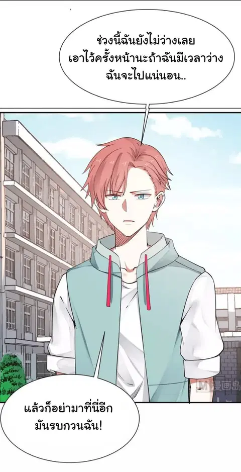 I Have a Dragon in My Body ตอนที่ 40 หน้า 16