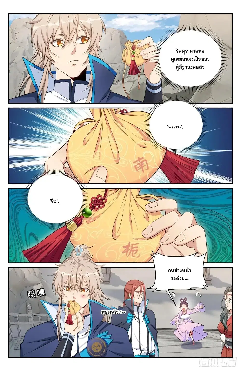 Nightwatcher ตอนที่ 161 หน้า 4