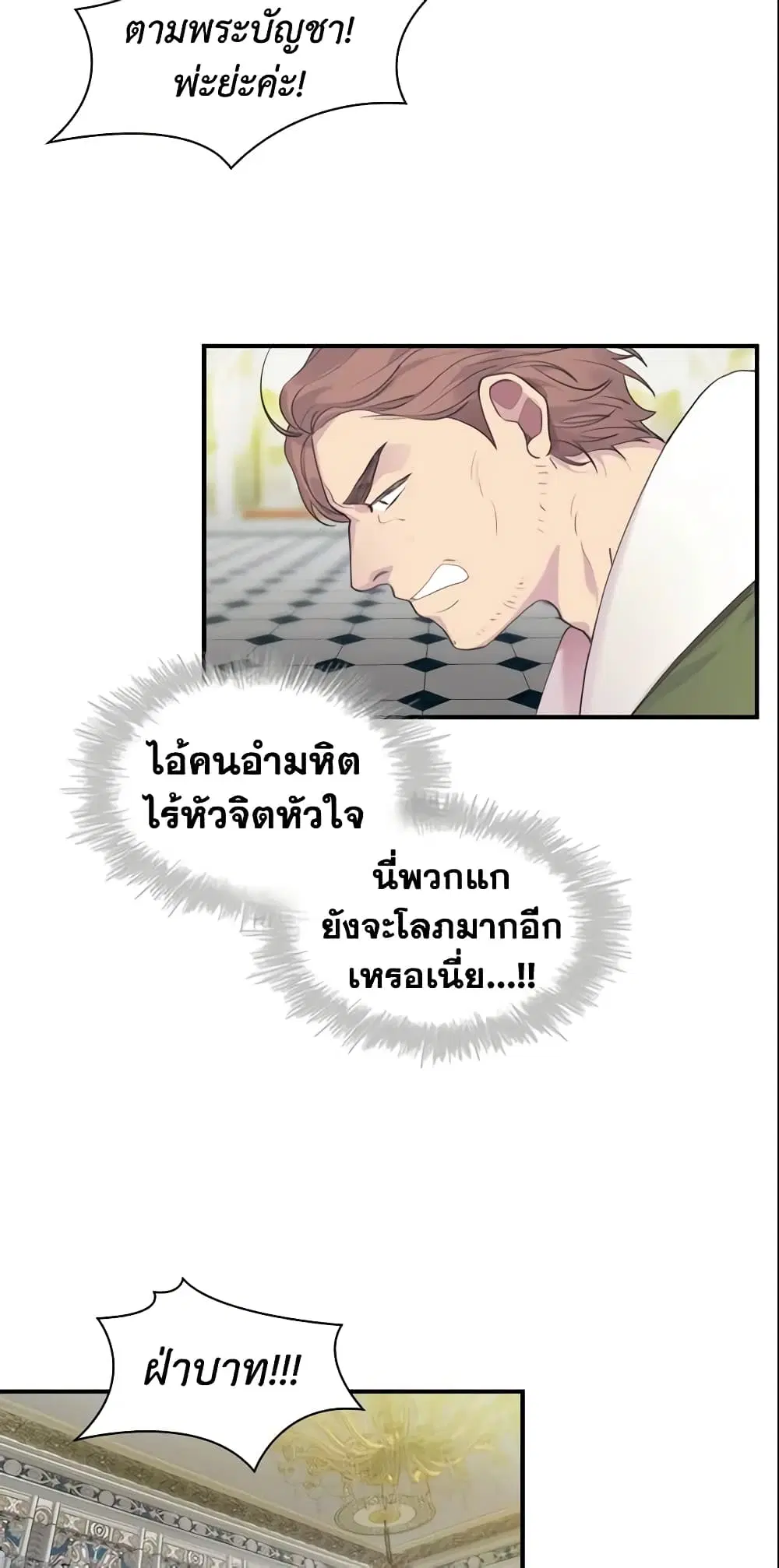 The Beloved Little Princess ตอนที่ 15 หน้า 28