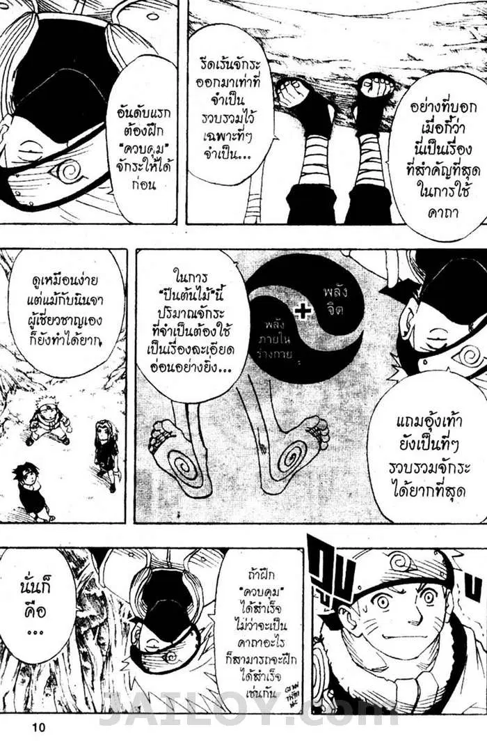Naruto ตอนที่ 18 หน้า 4