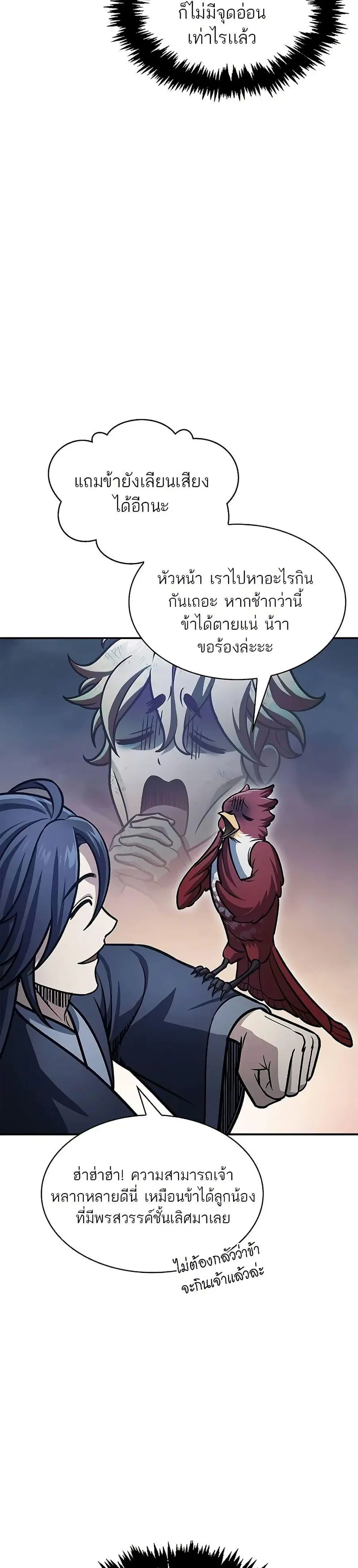 Heavenly Grand Archive’s Young Master ตอนที่ 65 หน้า 41