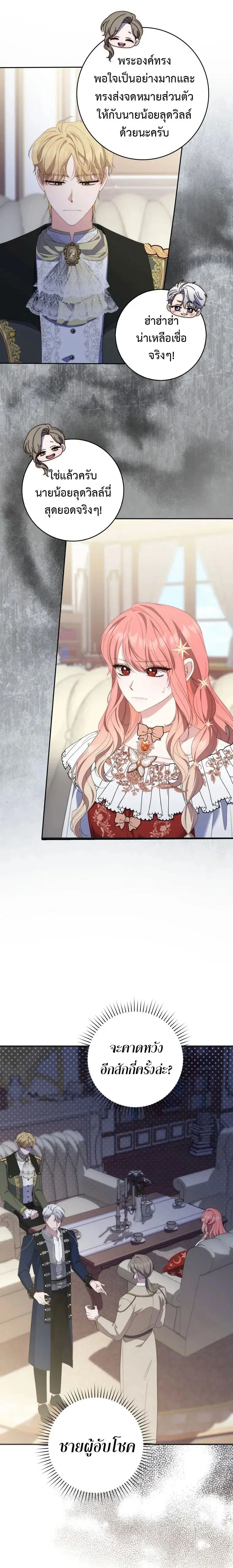 A Princess Who Reads Fortune ตอนที่ 8 หน้า 10