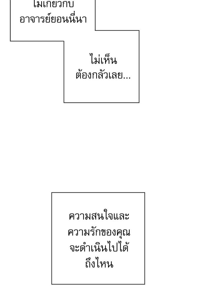 Red Candy – ปฏิบัติการชิงหัวใจ ตอนที่ 84 หน้า 58