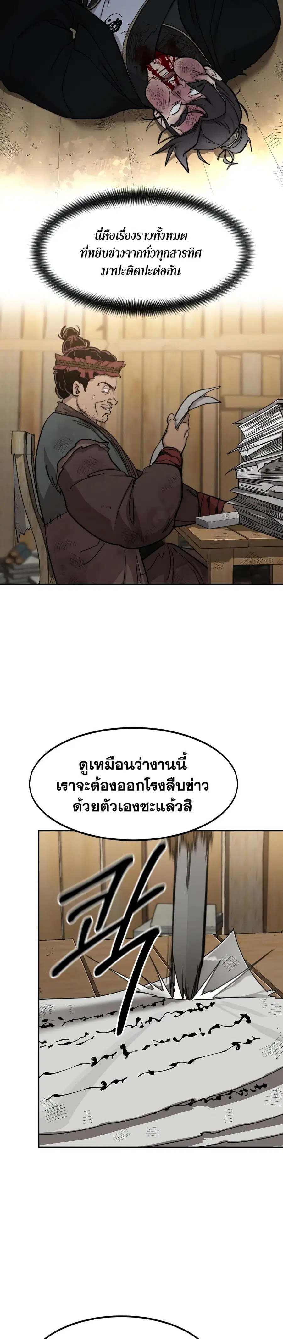 Return of the Mount Hua Sect ตอนที่ 87 หน้า 7