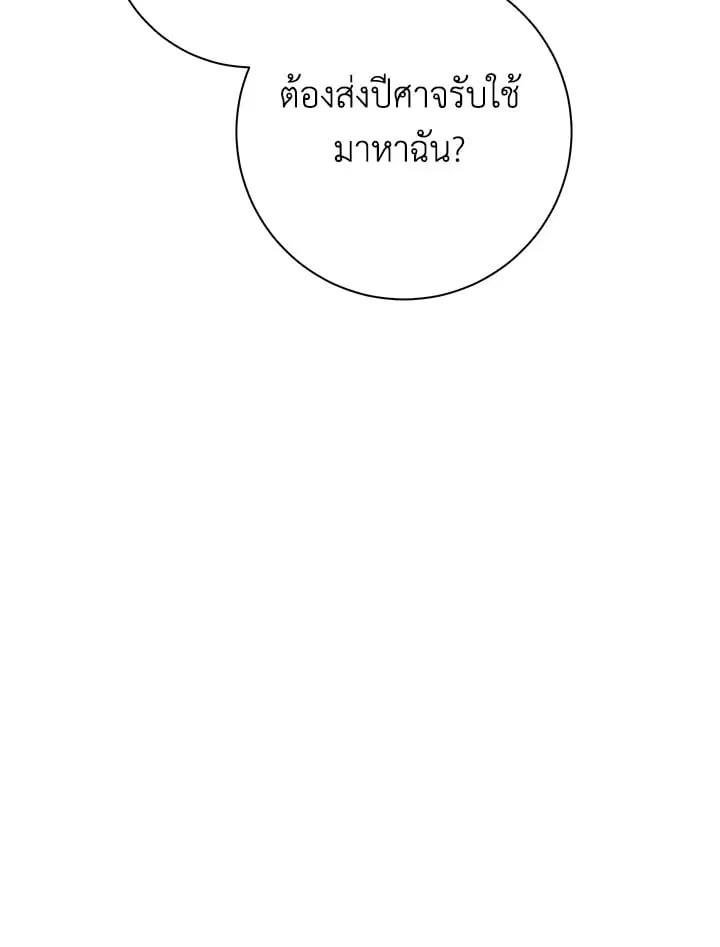 The Villain’s Match Is Too Perfect – คู่ดูตัวของนางร้ายเพอร์เฟกต์เกินไป ตอนที่ 48 หน้า 75