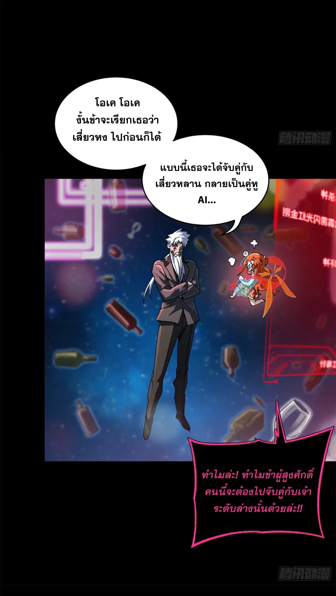 Legend of Star General ตอนที่ 202 หน้า 12