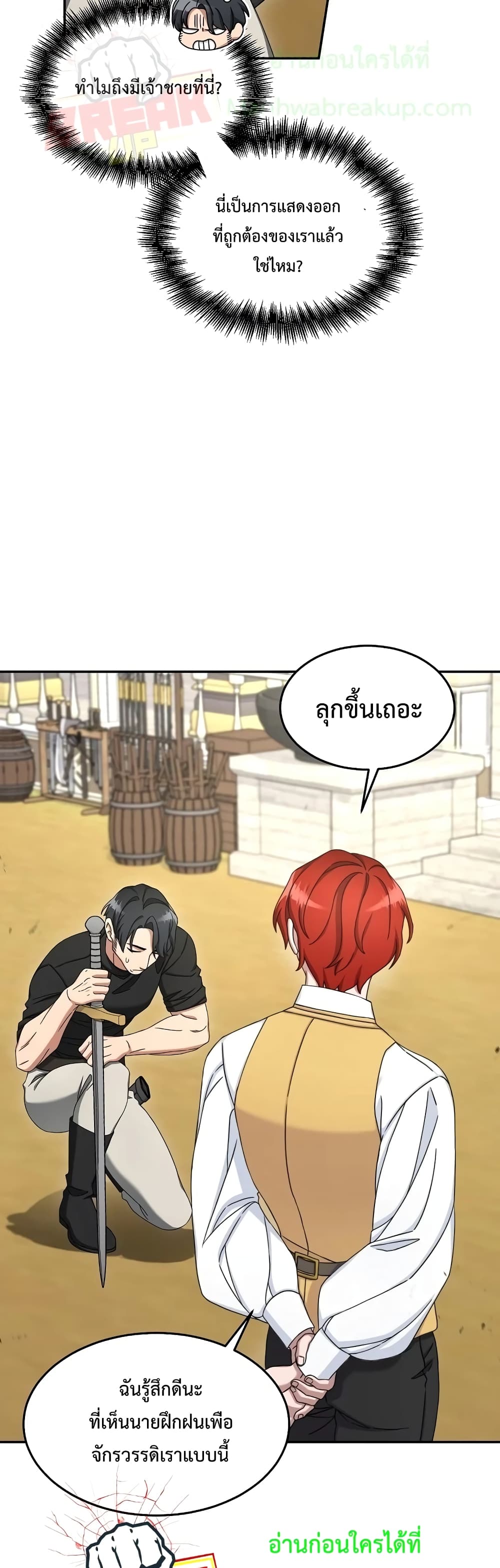 The Newbie Is Too Strong ตอนที่ 10 หน้า 10
