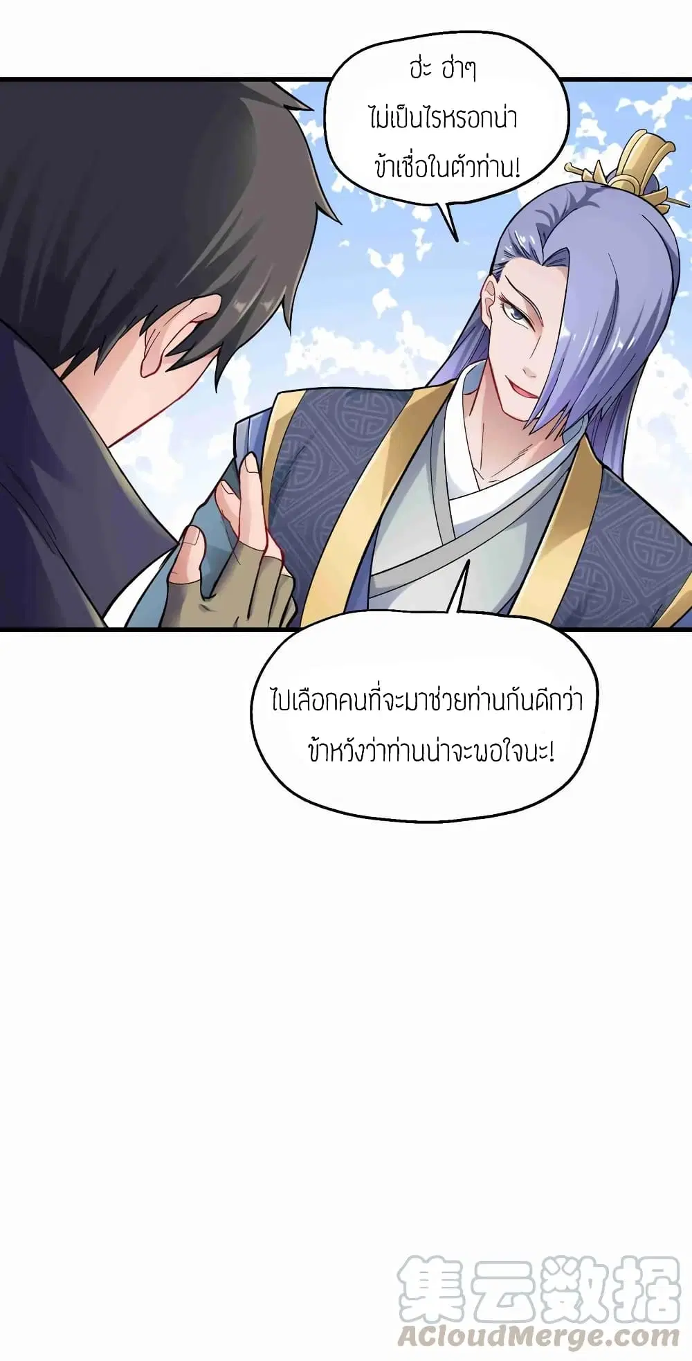 Super Warrior in Another World ตอนที่ 62 หน้า 29