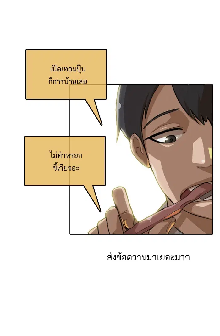 Random Chat ตอนที่ 3 หน้า 5