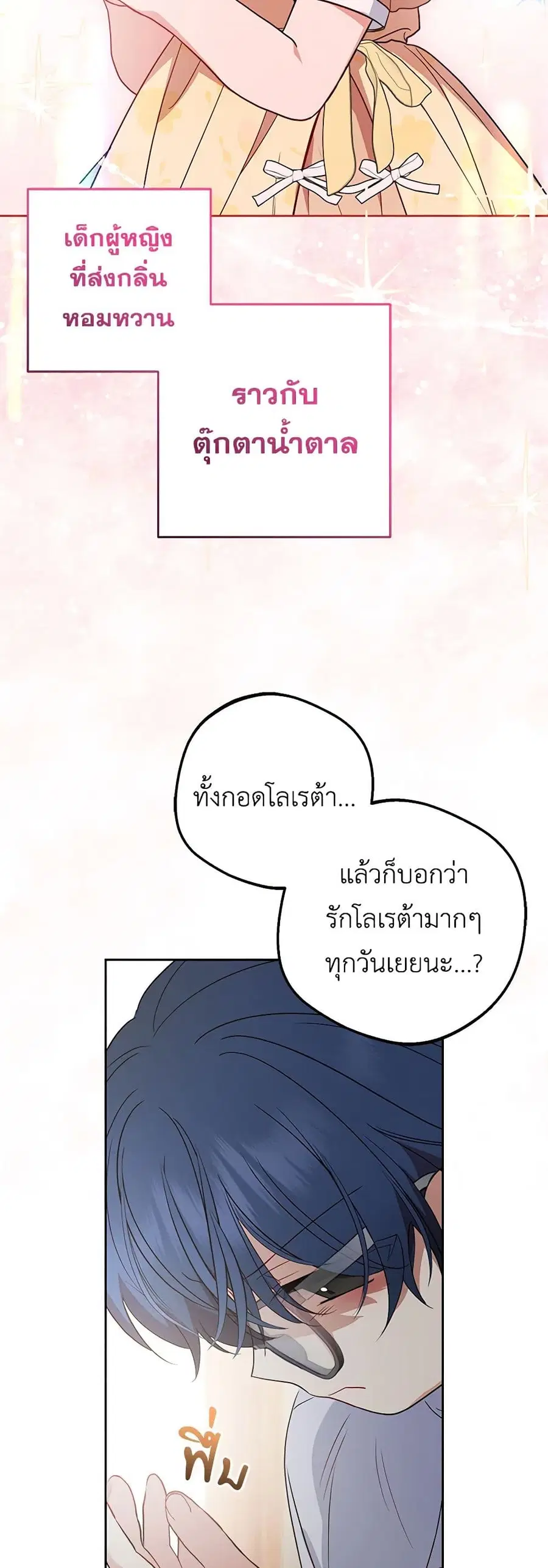 The Villainess Is Shy In Receiving Love – นางร้ายขี้อายเมื่อได้รับความรัก ตอนที่ 44 หน้า 10