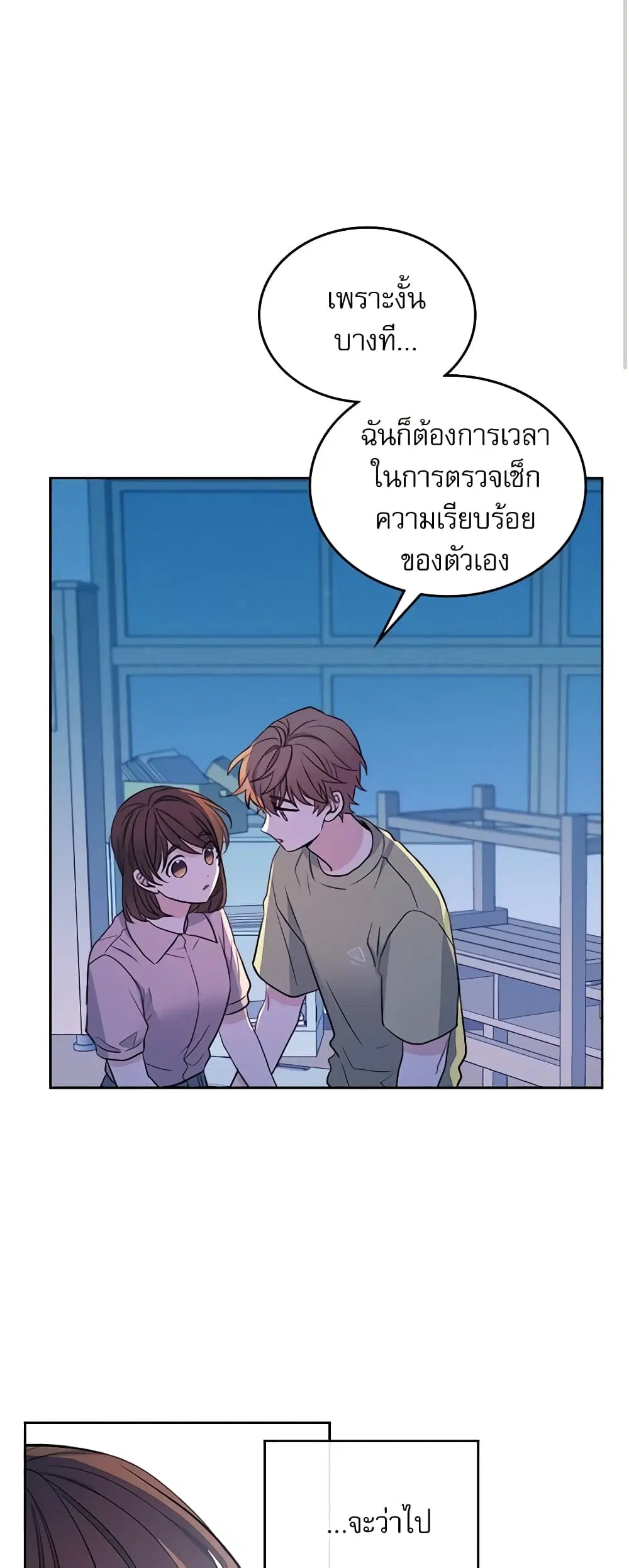 My Life as an Internet Novel ตอนที่ 112 หน้า 10