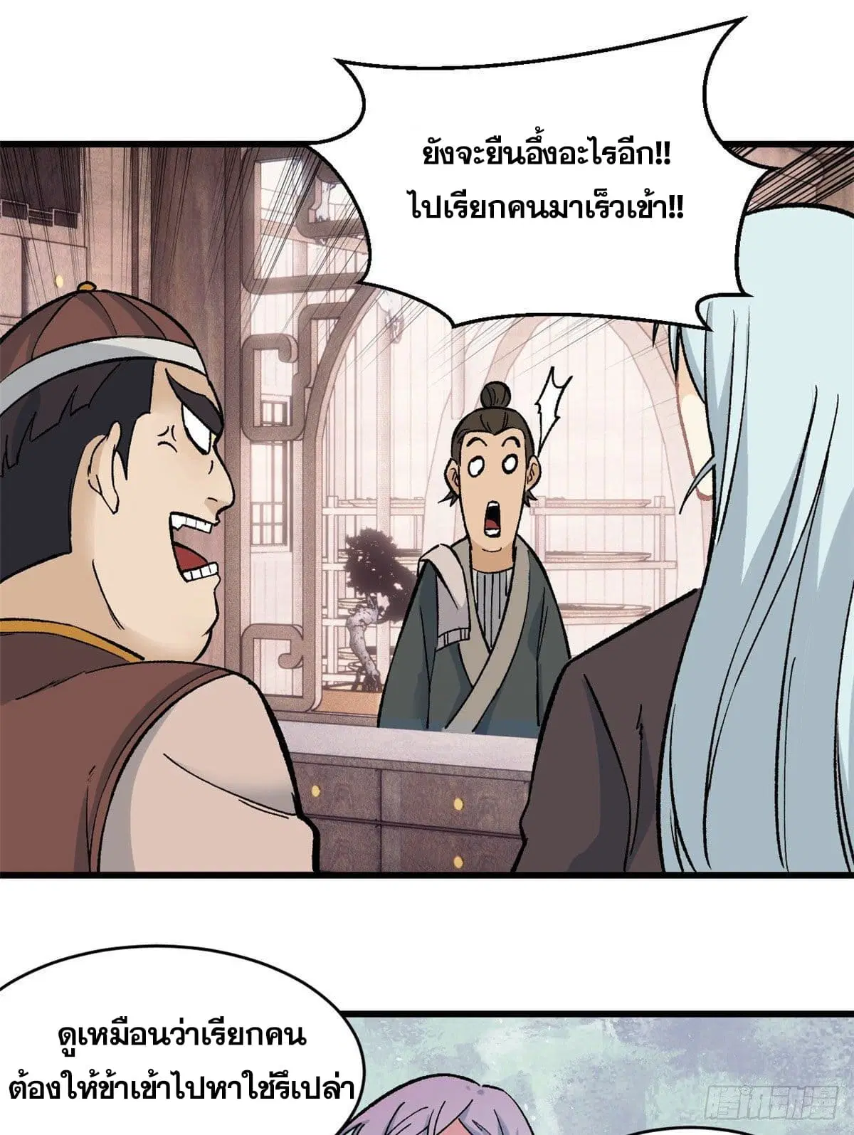 All Hail the Sect Leader ตอนที่ 54 หน้า 17