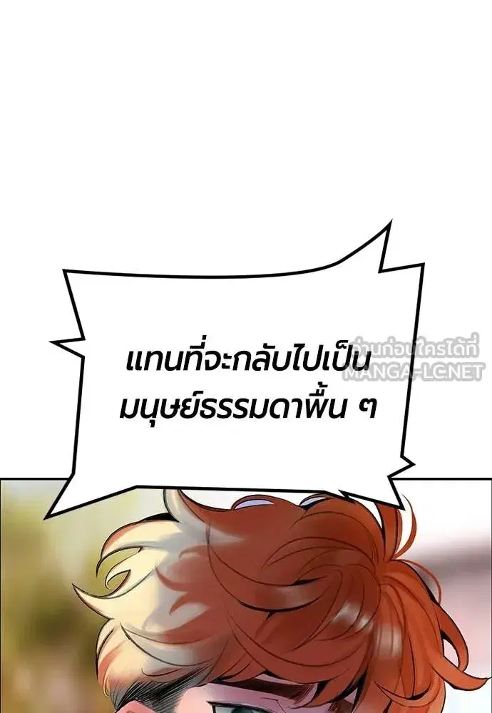 Jungle Juice ตอนที่ 178 หน้า 167
