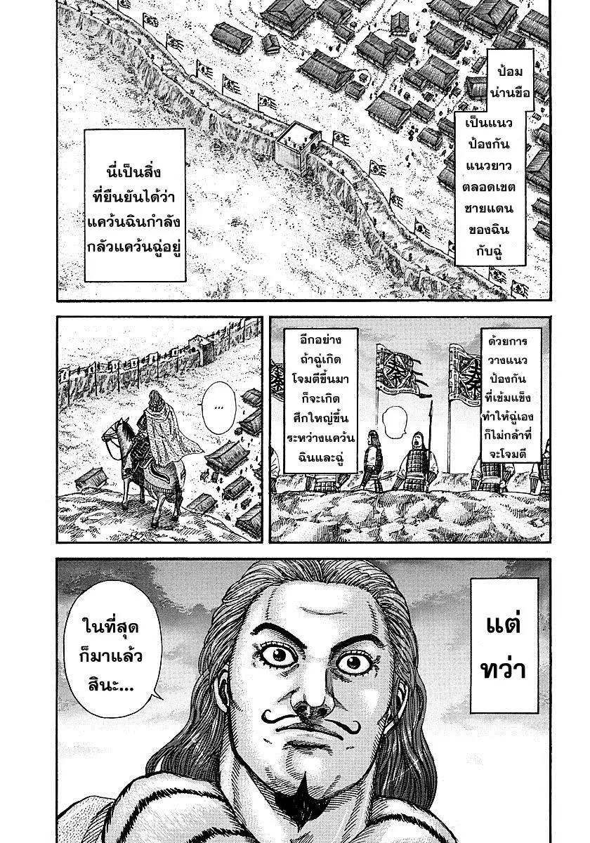 Kingdom ตอนที่ 261 หน้า 15