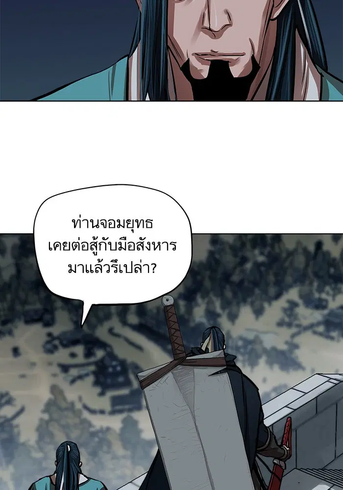 Escort Warrior ตอนที่ 112 หน้า 77