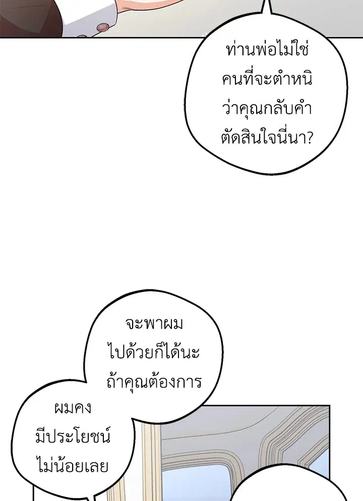 The Villainess Is Shy In Receiving Love – นางร้ายขี้อายเมื่อได้รับความรัก ตอนที่ 26 หน้า 46