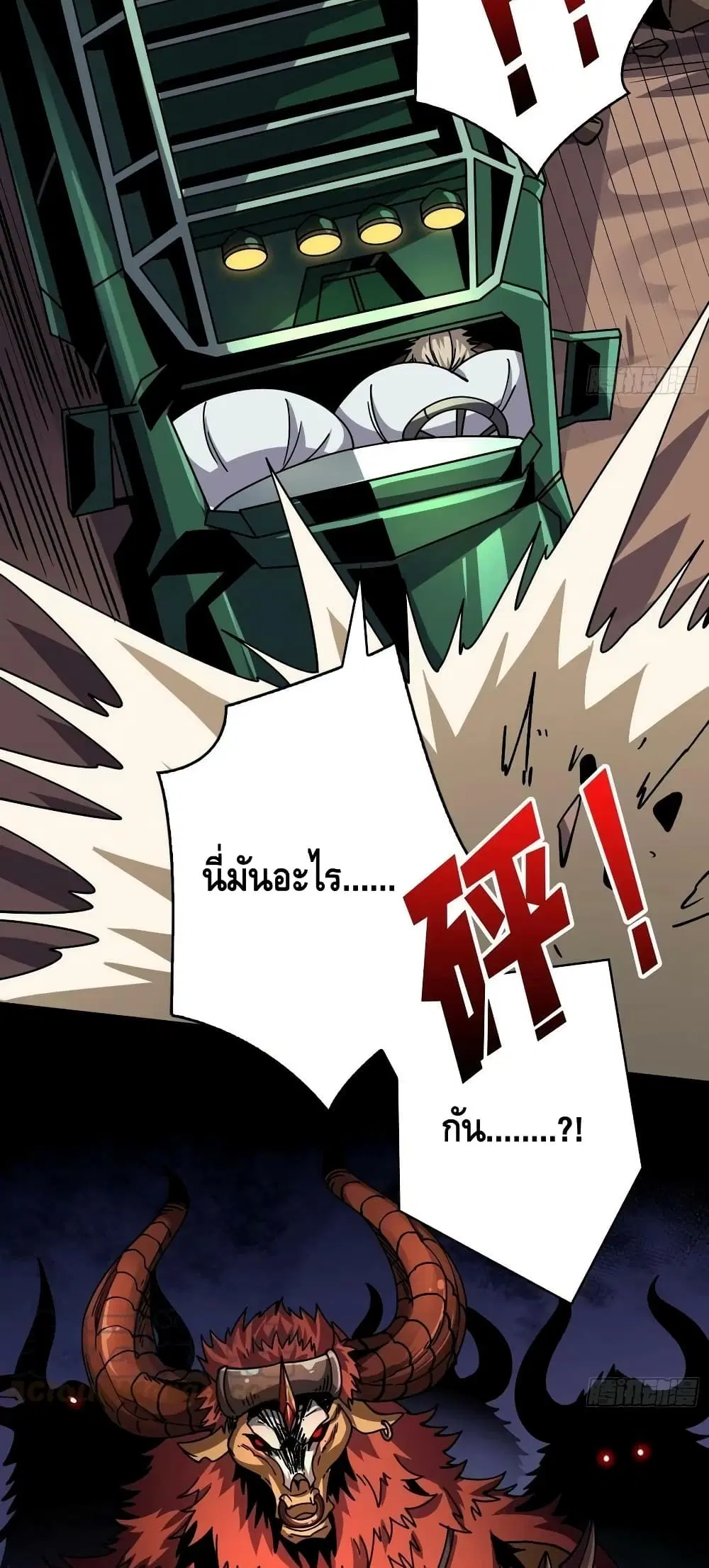 King Account at the Start ตอนที่ 232 หน้า 23