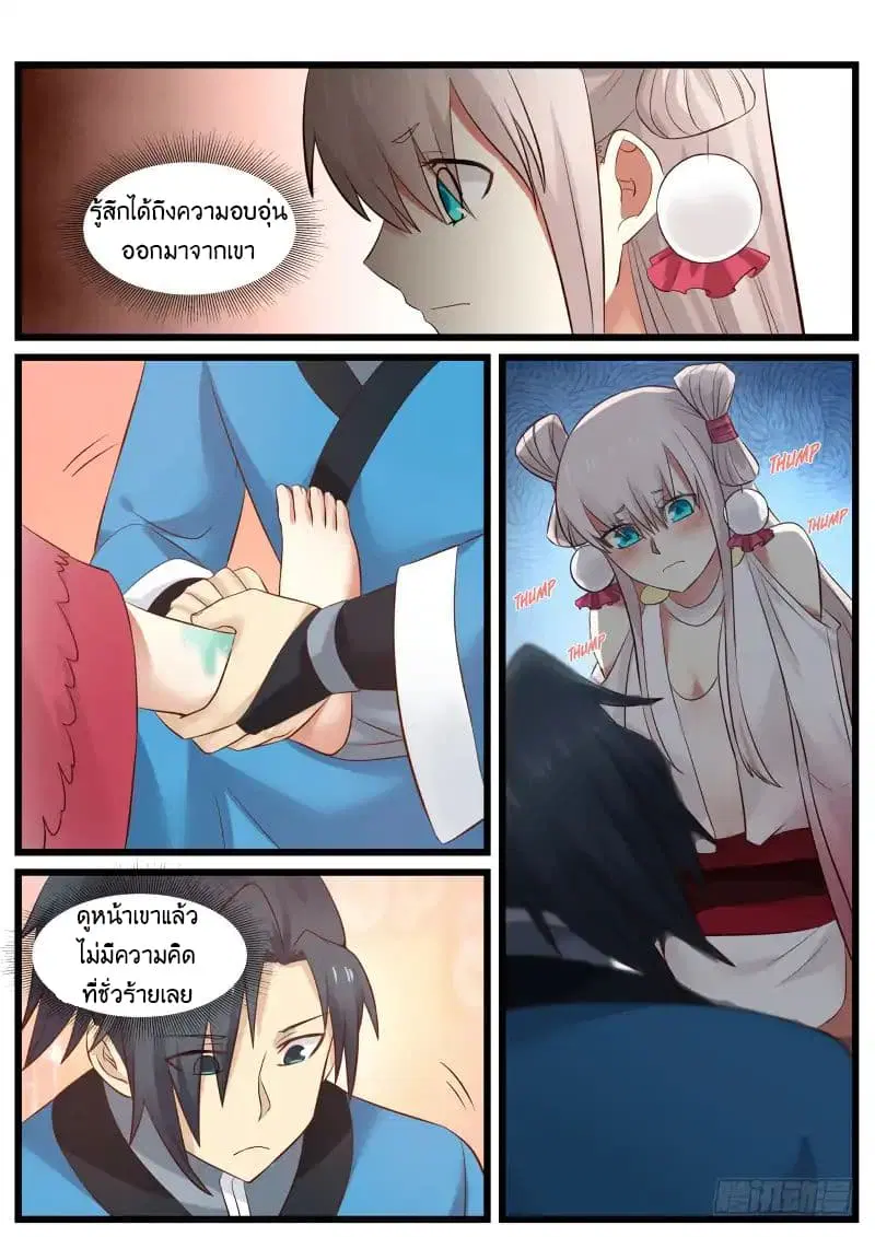 Martial Peak ตอนที่ 43 หน้า 16