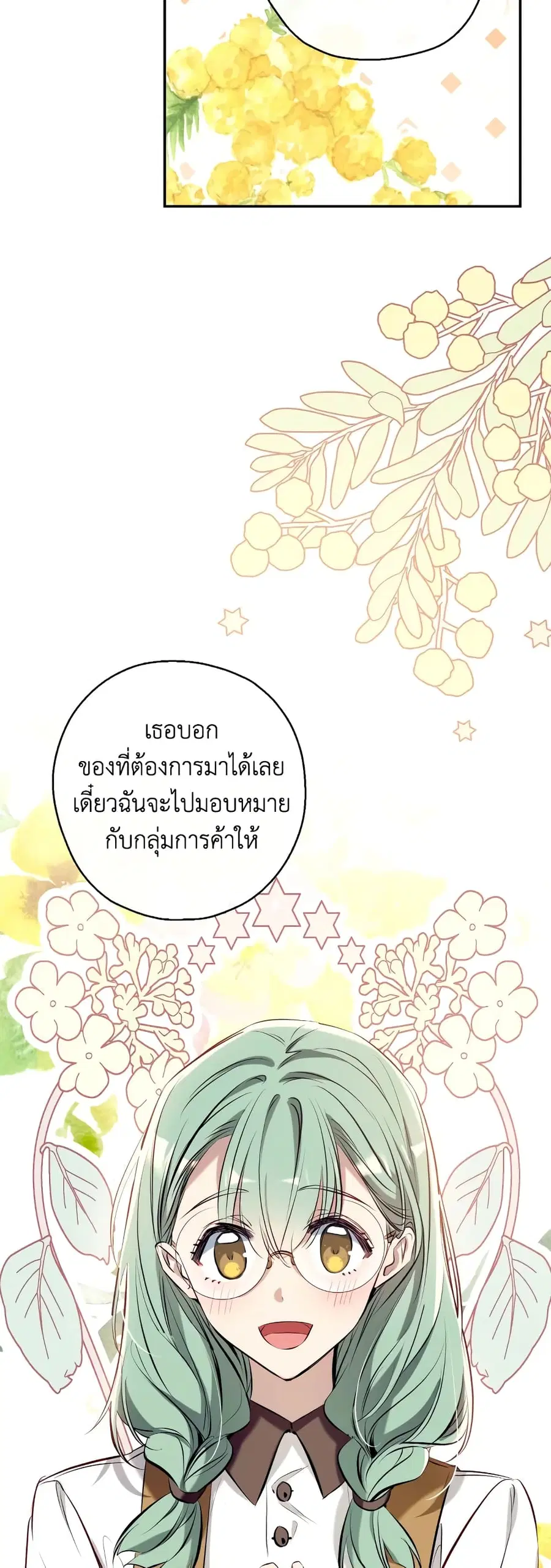 Can We Become a Family? ตอนที่ 61 หน้า 9