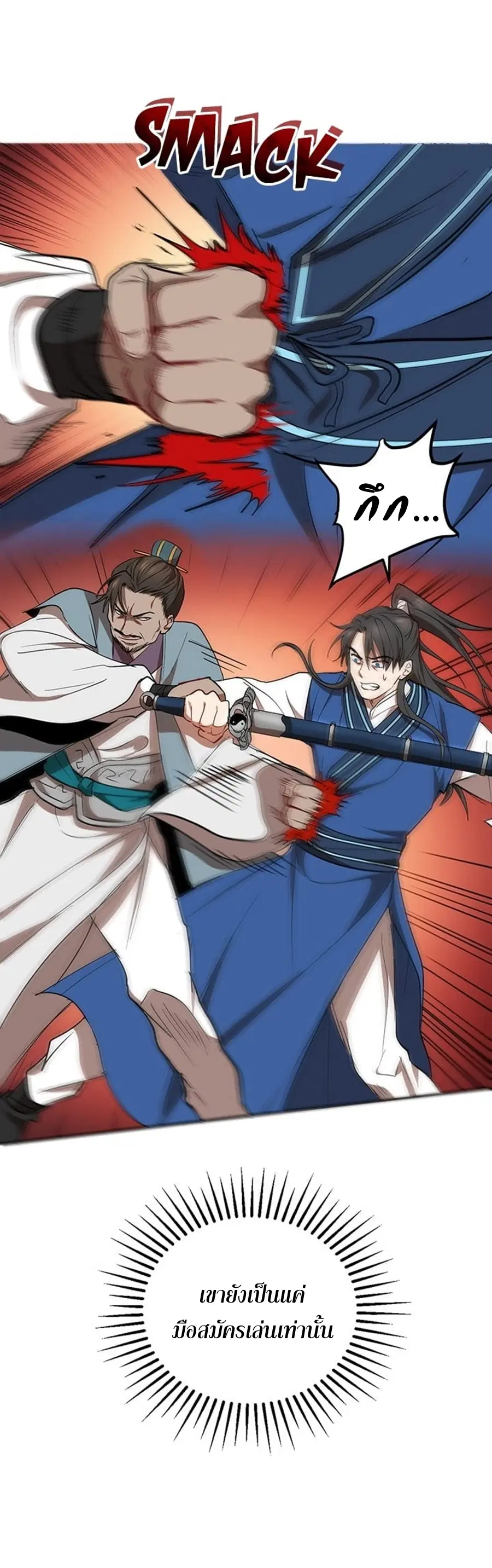 Path of the Shaman ตอนที่ 19 หน้า 33