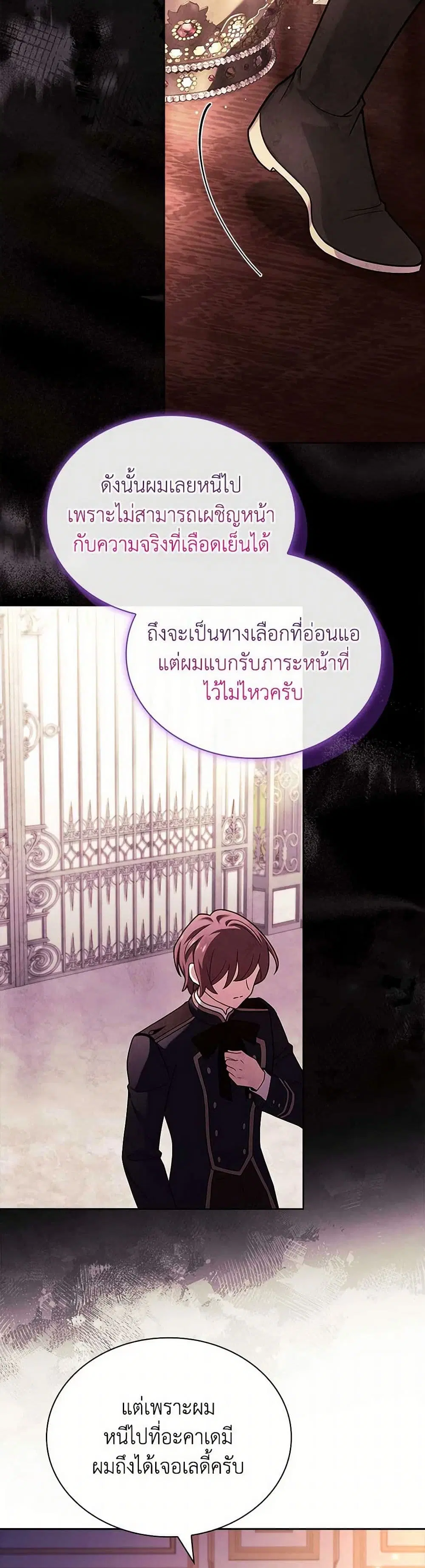 The Lady Needs a Break ตอนที่ 140 หน้า 25