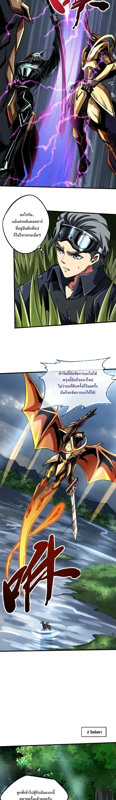 Super Gene ตอนที่ 91 หน้า 9