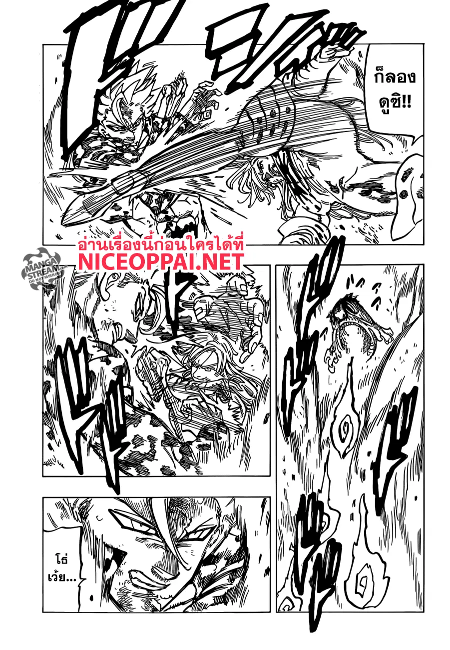 Nanatsu no Taizai ตอนที่ 303 หน้า 16