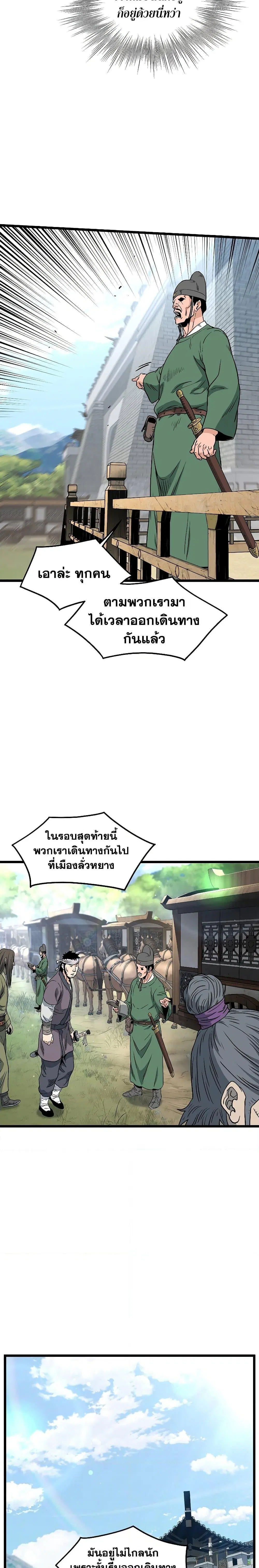 Murim Login ตอนที่ 164 หน้า 25