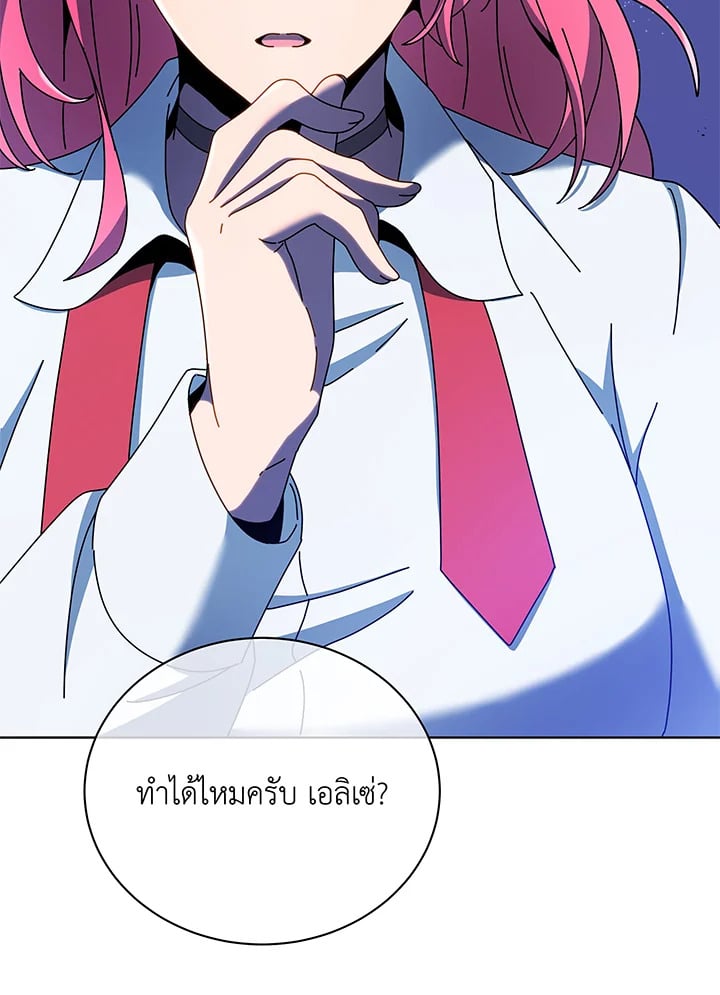 Necromancer Academy’s Genius Summoner ตอนที่ 52 หน้า 10