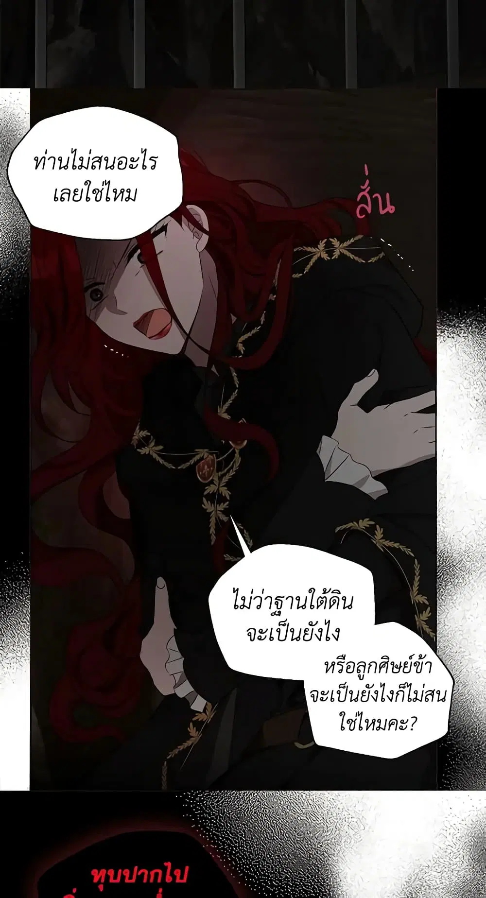 Seduce the Villain’s Father ตอนที่ 111 หน้า 14