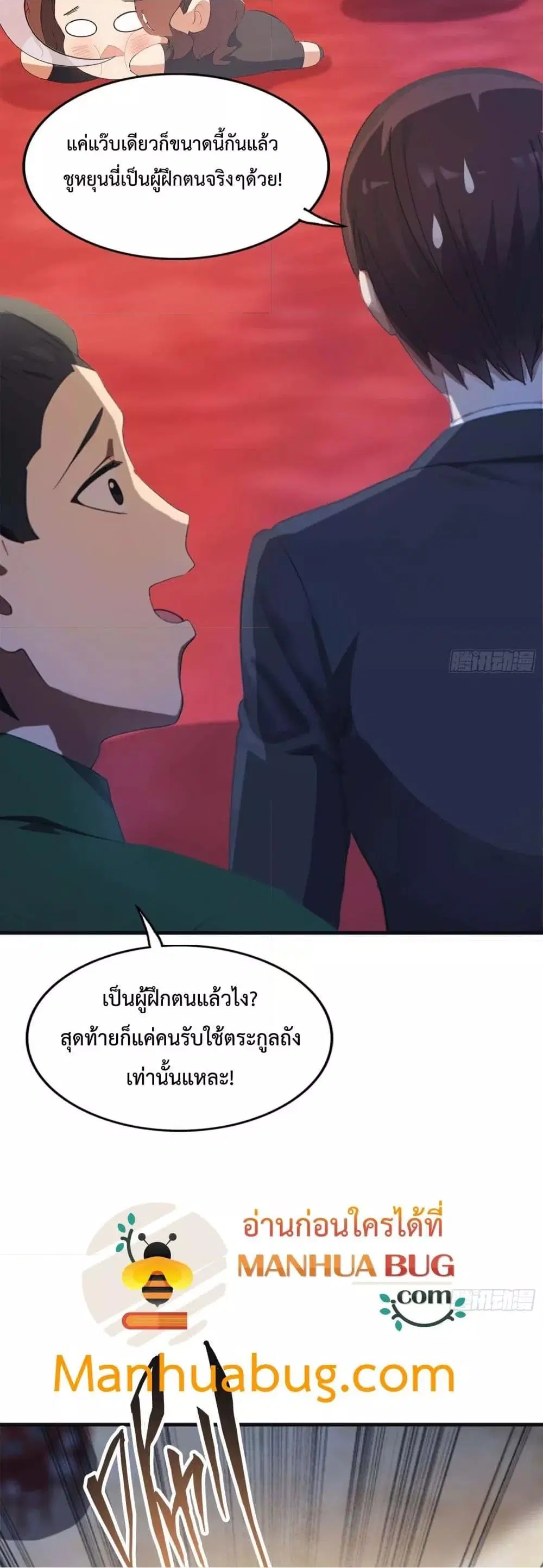 Master Cultivation Return ตอนที่ 452 หน้า 12