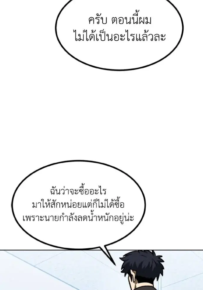 King of the Octagon ตอนที่ 142 หน้า 22