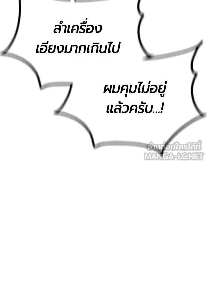 Jungle Juice ตอนที่ 185 หน้า 101