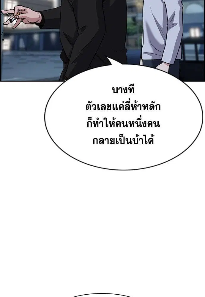 True Education ตอนที่ 152 หน้า 101
