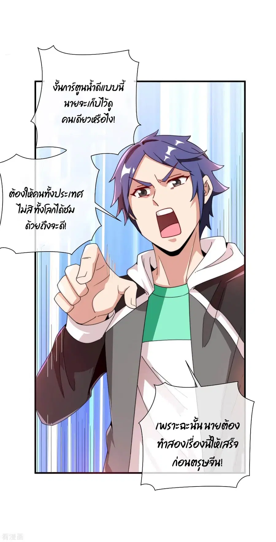 I am The Richest in The World ตอนที่ 171 หน้า 9