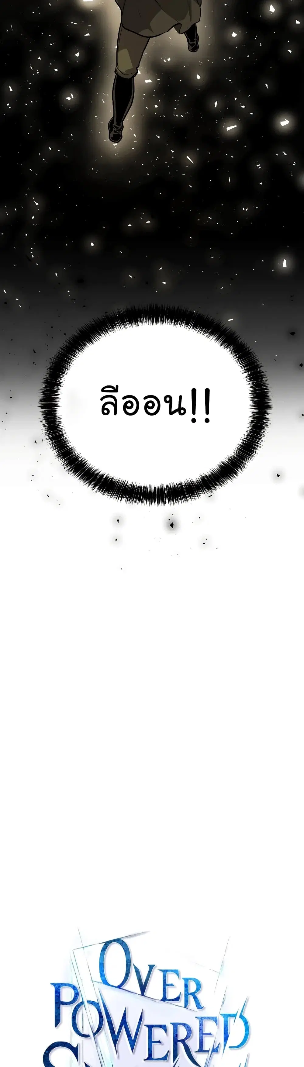 Overpowered Sword ตอนที่ 57 หน้า 6