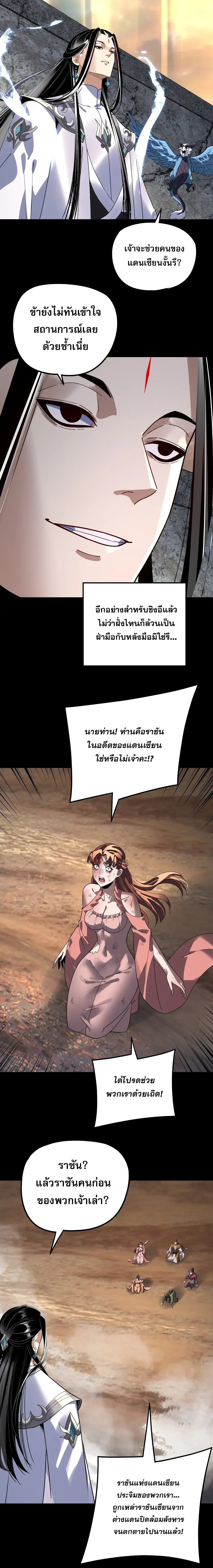 Villain is here ตอนที่ 355 หน้า 2