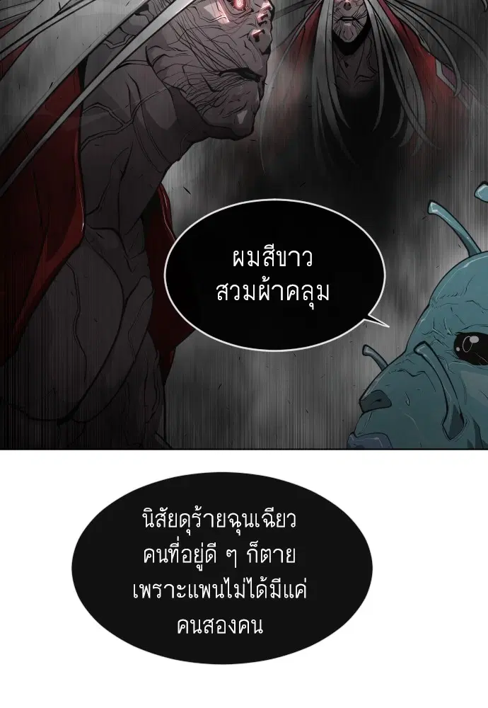Superhuman Era ตอนที่ 102 หน้า 90