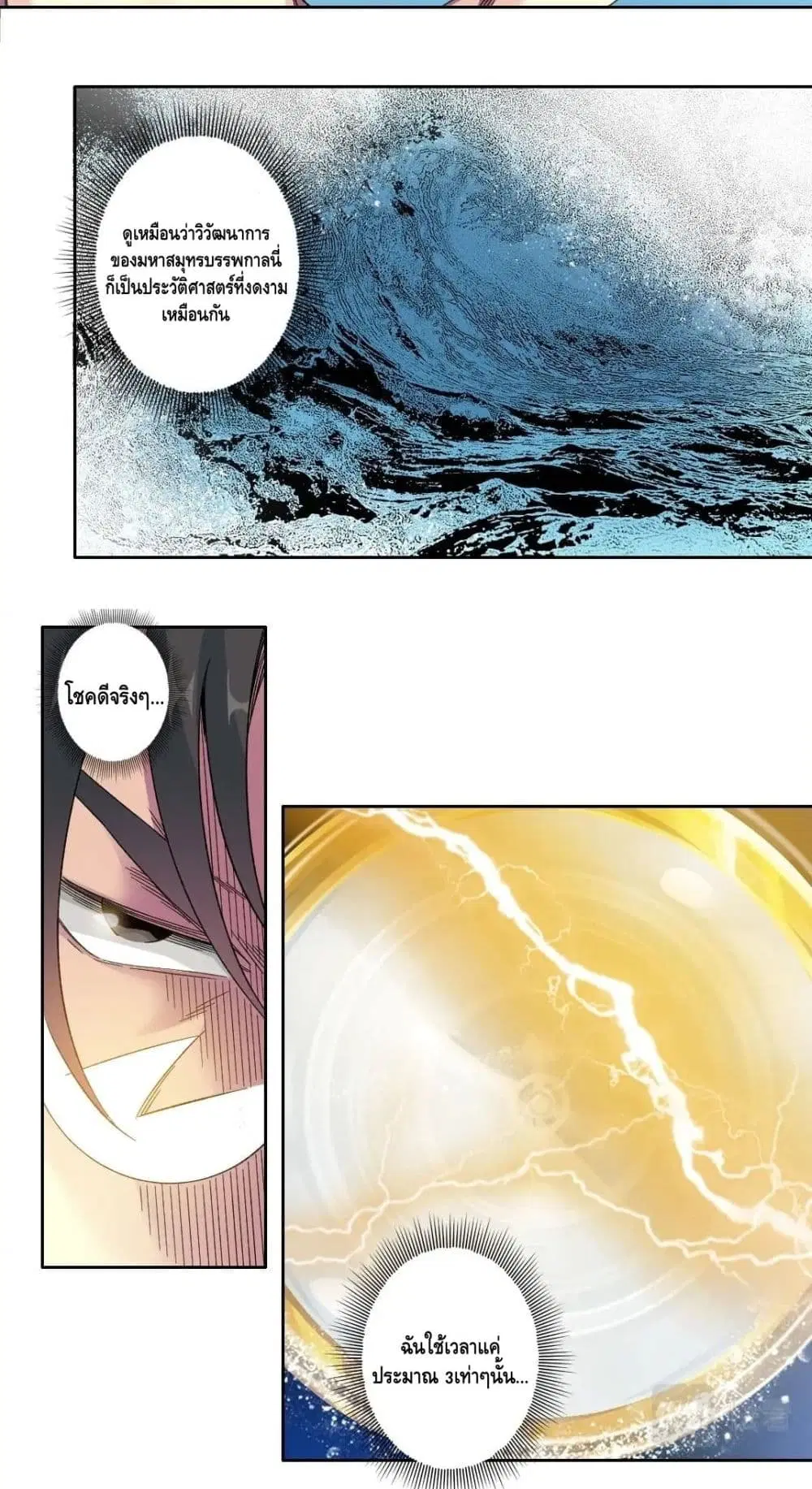 The Eternal Club ตอนที่ 136 หน้า 5