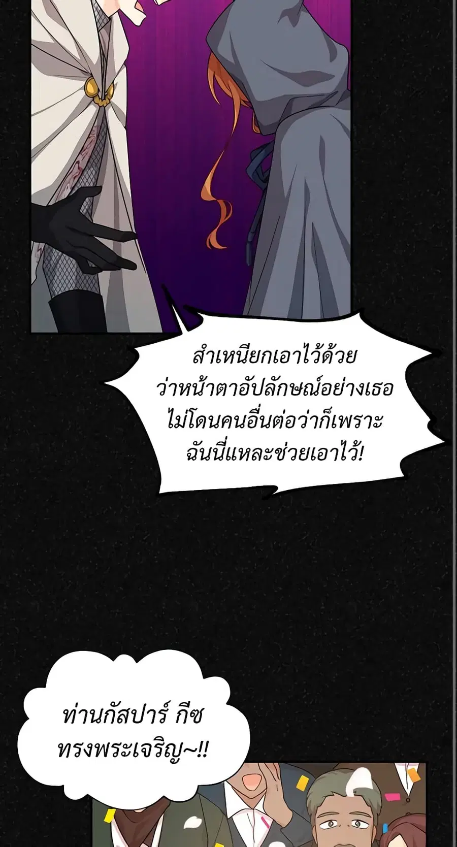 The Soulless Duchess ตอนที่ 47 หน้า 17