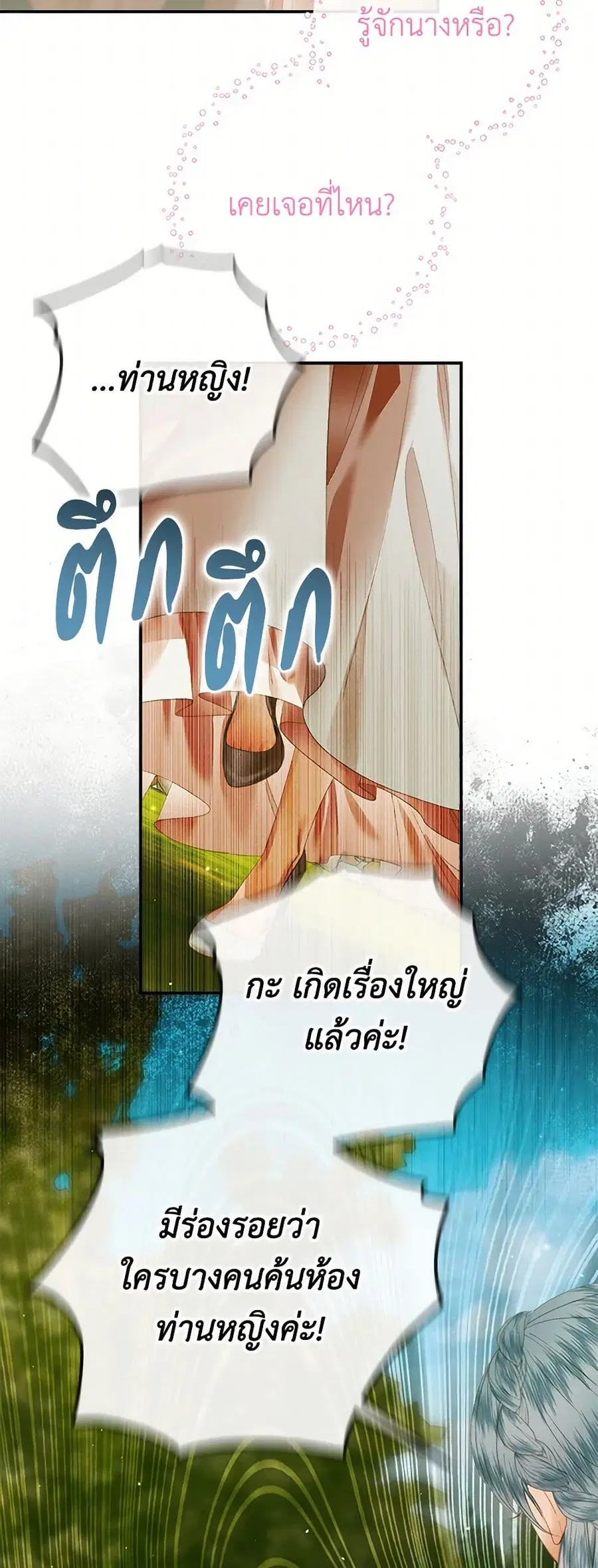 Becoming The Villain’s Family ตอนที่ 113 หน้า 28