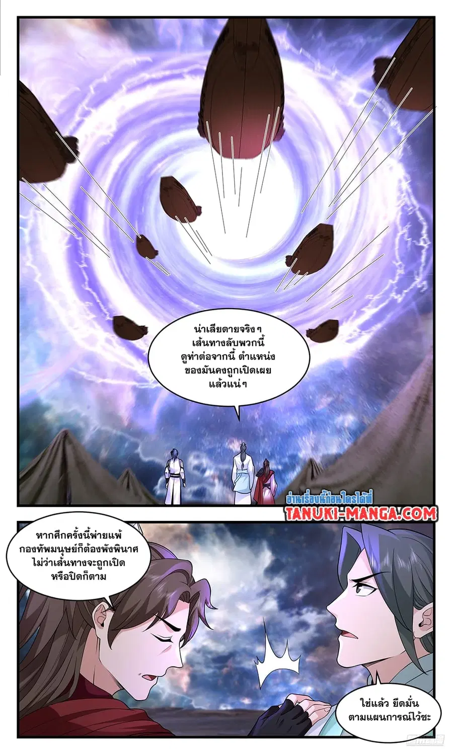 Martial Peak ตอนที่ 3671 หน้า 7