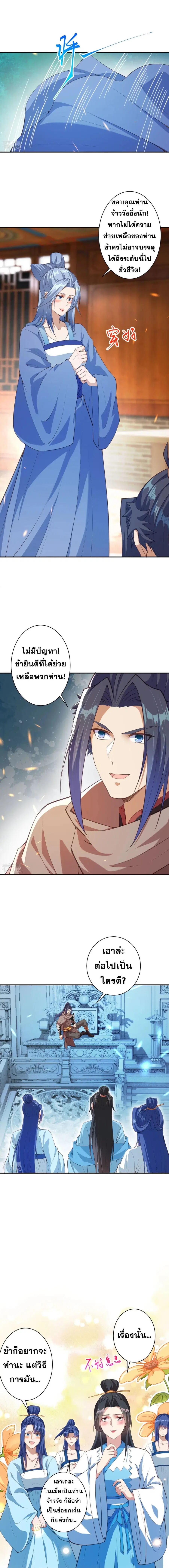 Against the Gods ตอนที่ 419 หน้า 7