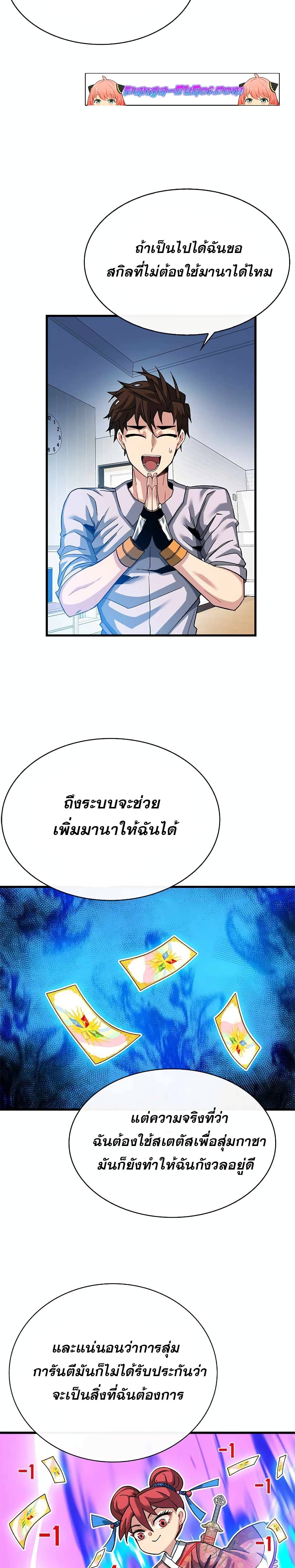 SSS-Class Gacha Hunter ตอนที่ 40 หน้า 10