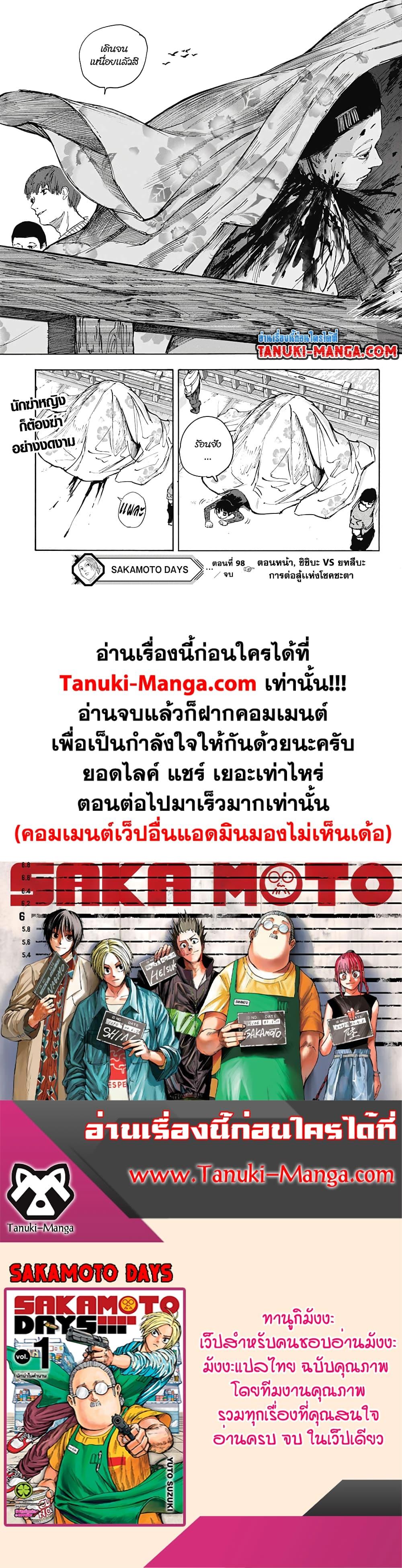 Sakamoto Days ตอนที่ 98 หน้า 18
