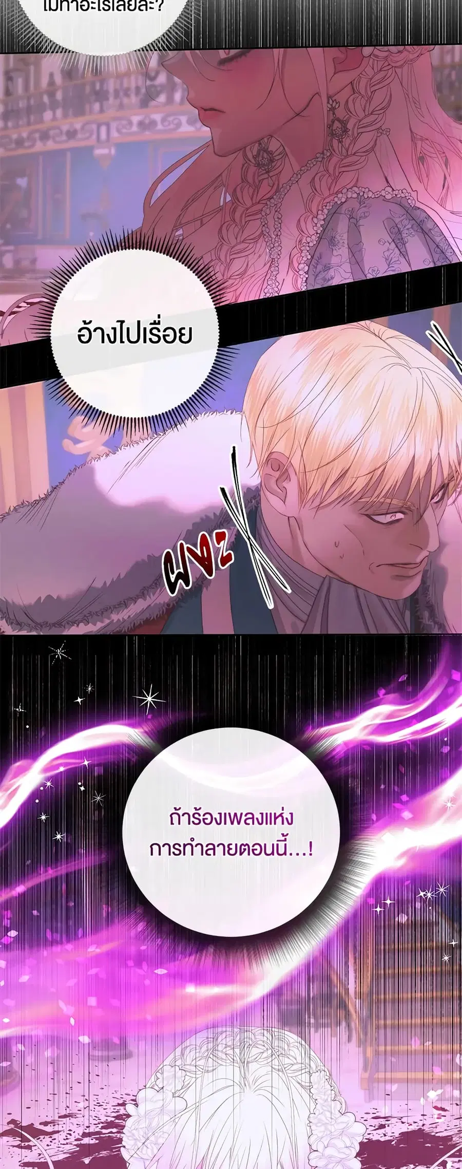 Becoming The Villain’s Family ตอนที่ 69 หน้า 7