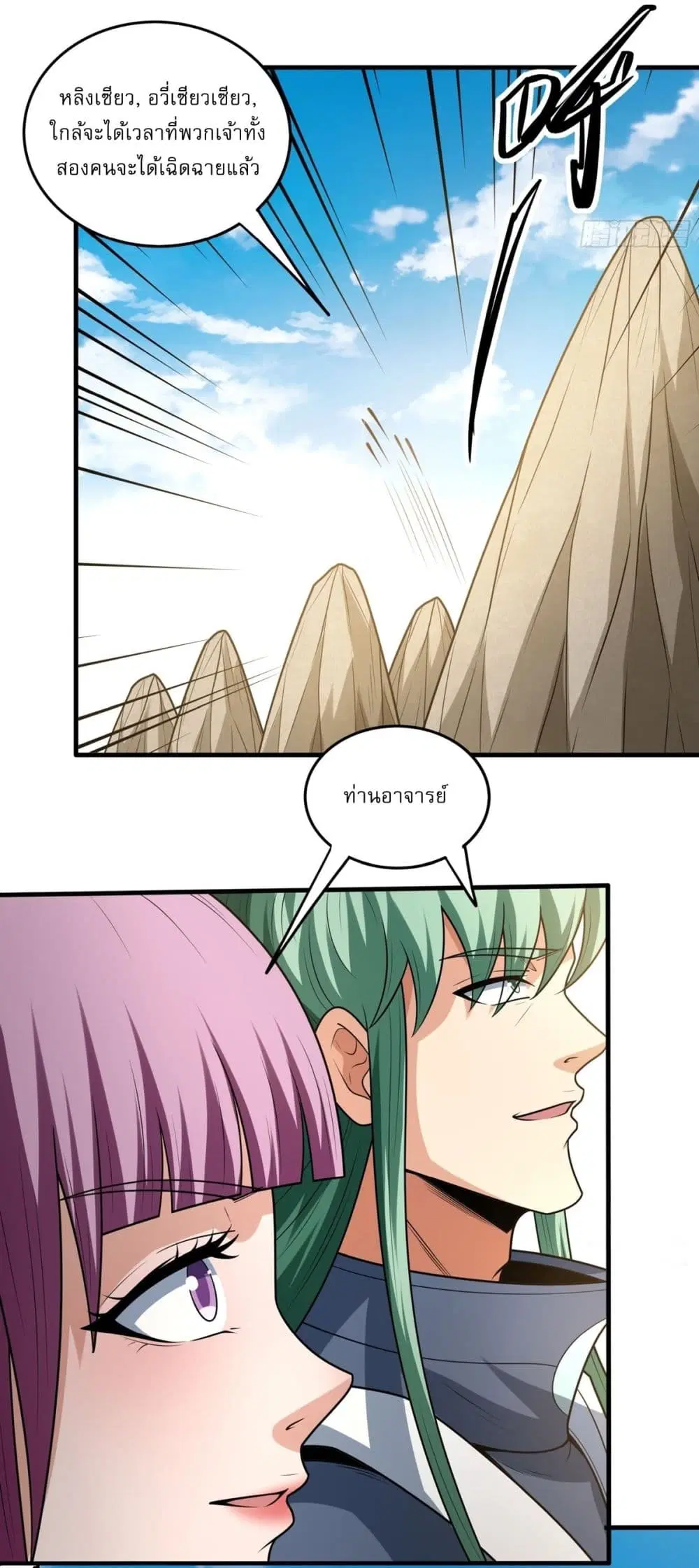 God of Martial Arts ตอนที่ 794 หน้า 4