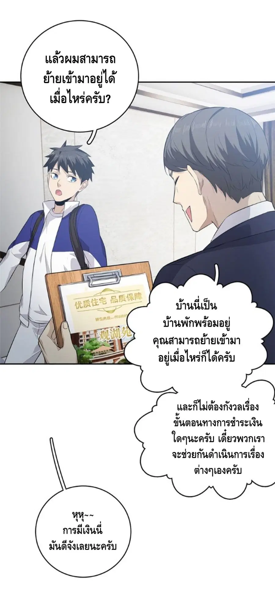 Global Martial Arts ตอนที่ 12 หน้า 10