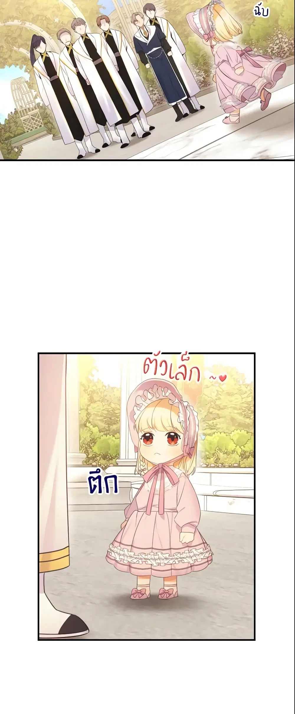 The Beloved Little Princess ตอนที่ 25 หน้า 18
