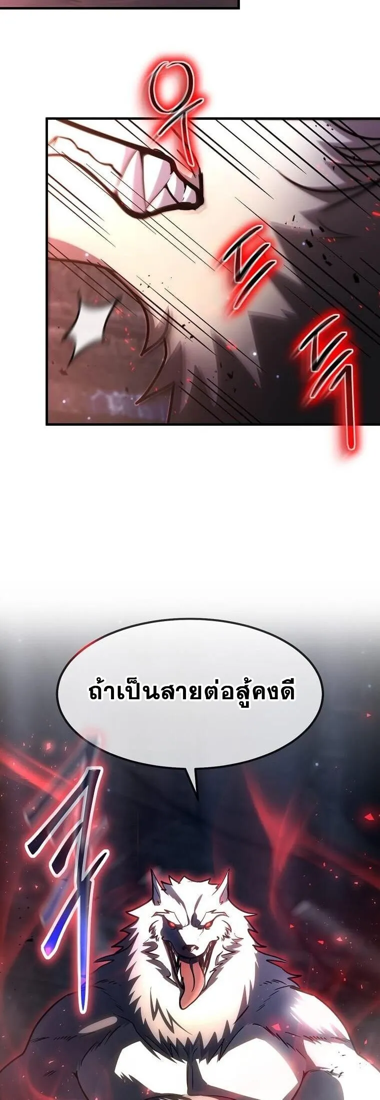 Regressed Genius Creates Mythic Items การกลับมาของอัจฉริยะผู้สร้างอาวุธตำนาน ตอนที่ 41 หน้า 30